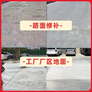 东湖水泥地面修复剂